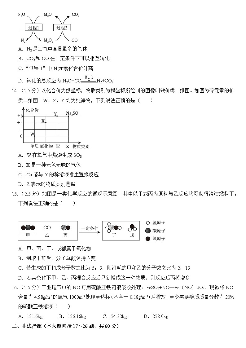 2024年四川省攀枝花市中考化学试卷(附答案)第3页