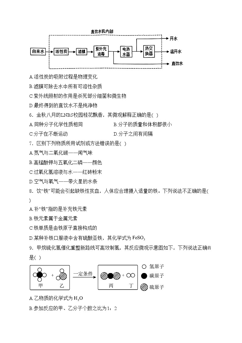 重庆市江津中学校2025届九年级上学期期中考试化学试卷(含答案)第2页