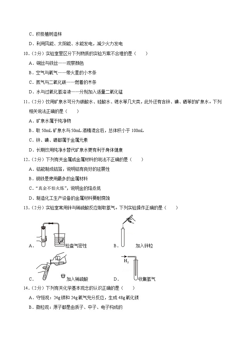 江苏省扬州市邗江区梅苑双语学校2024-2025学年九年级上学期期中考试化学试卷第2页