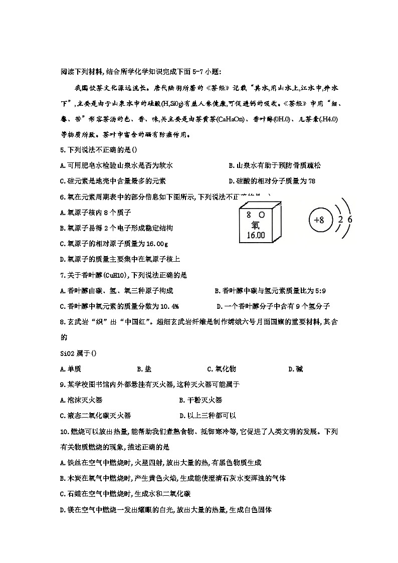 江苏省徐州市新沂市2024--2025学年九年级上学期期中抽测化学试题第2页