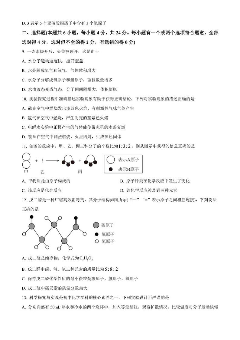 2024~2025学年山东省菏泽市牡丹区九年级(上)期中联考化学试卷(含答案)第2页