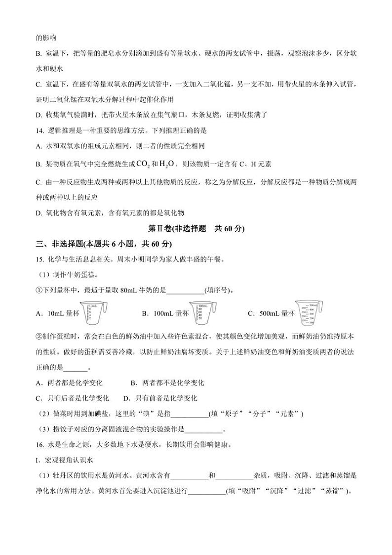 2024~2025学年山东省菏泽市牡丹区九年级(上)期中联考化学试卷(含答案)第3页