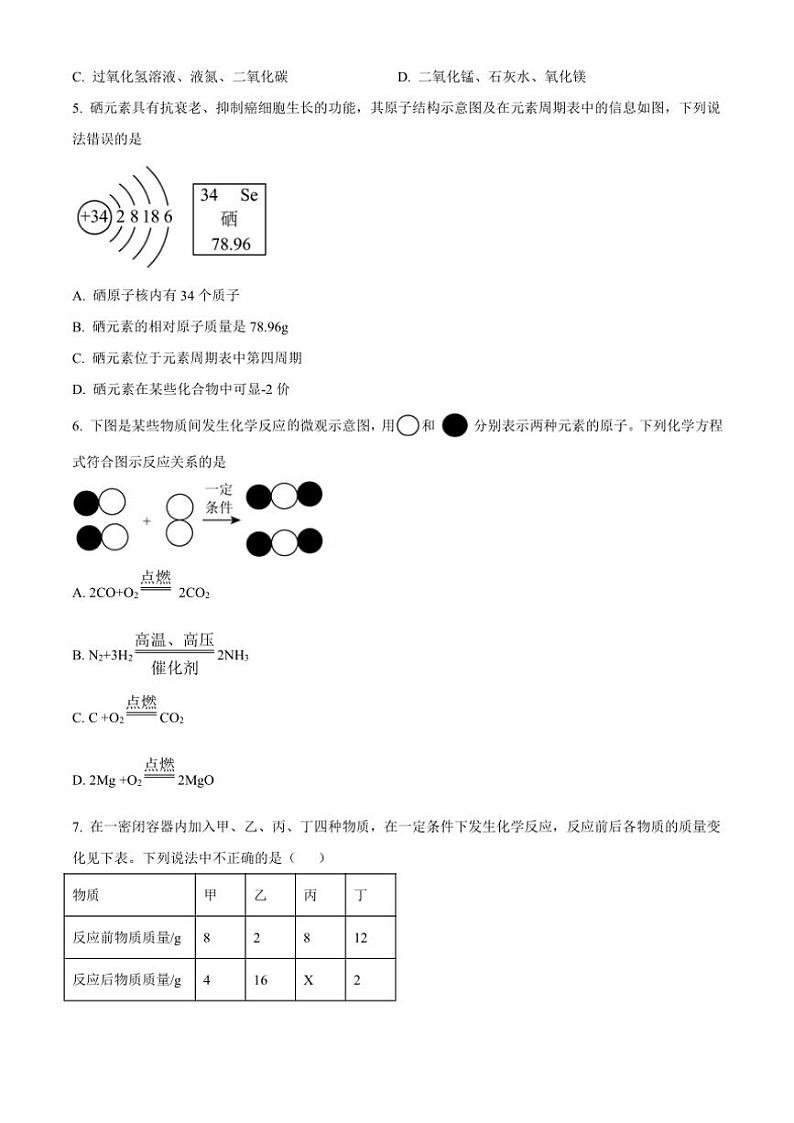 2024~2025学年山东省济宁市九年级(上)期中学业评测化学试卷(含答案)第2页