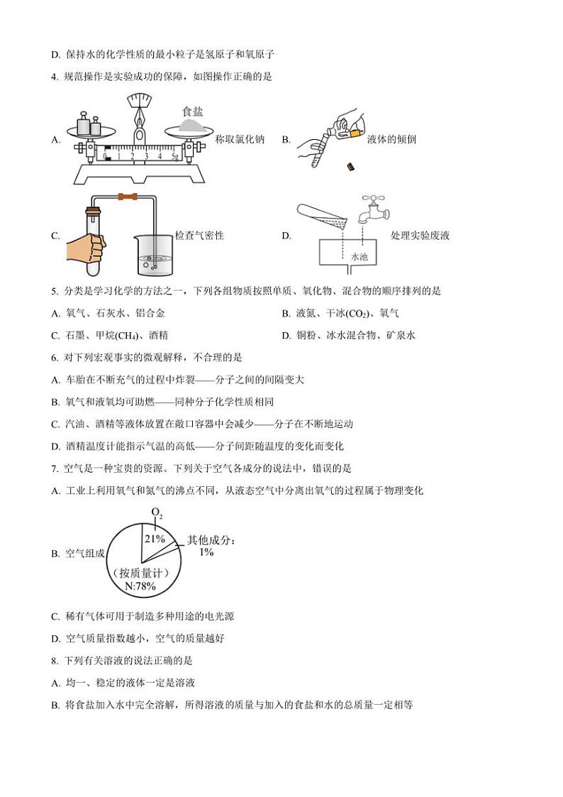 2024~2025学年山东省聊城市阳谷县九年级(上)期中化学问卷(含答案)第2页
