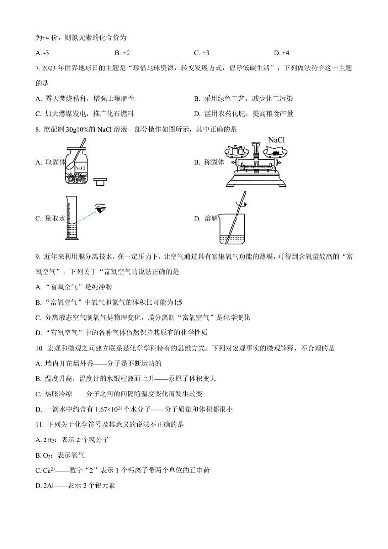 2024~2025学年山东省青岛市第五十九中学九年级(上)期中化学试卷(含答案)第2页