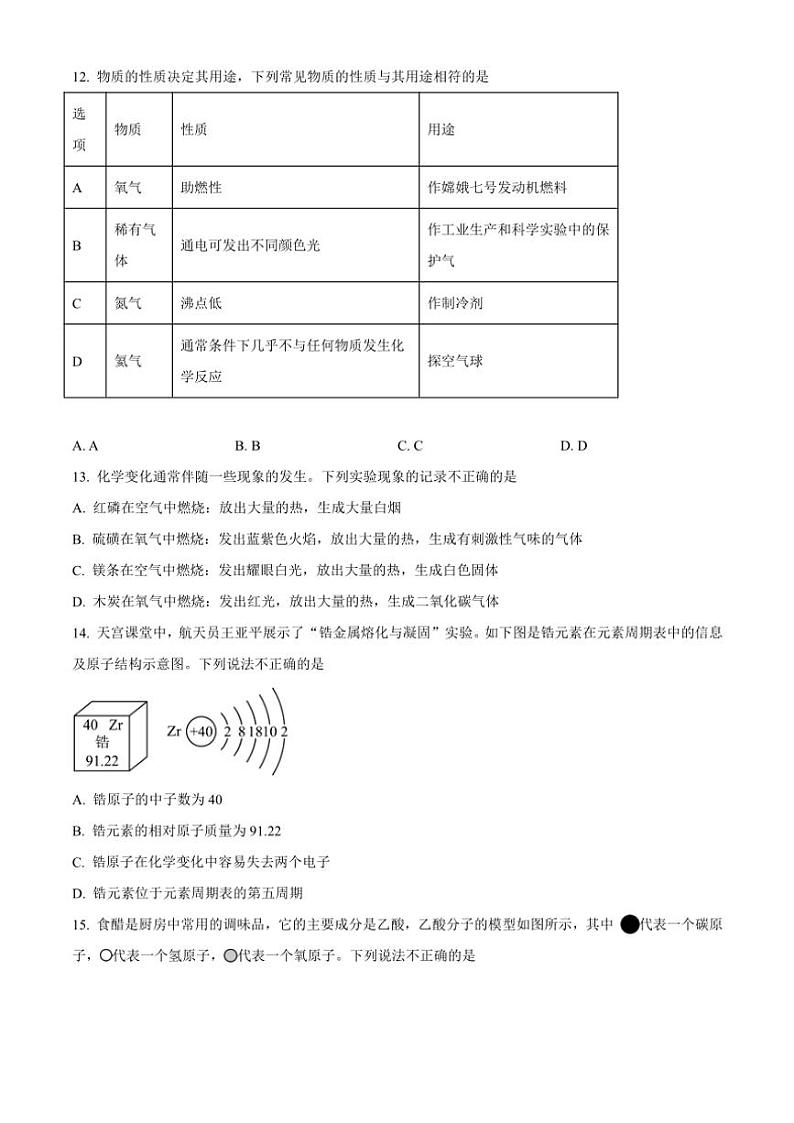 2024~2025学年山东省青岛市第五十九中学九年级(上)期中化学试卷(含答案)第3页