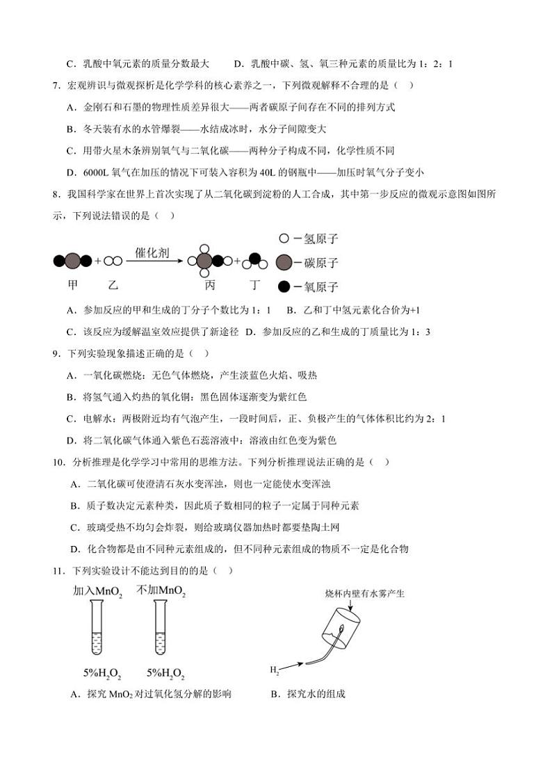 2024~2025学年安徽省合肥市第二十九中学九年级(上)11月份月考化学试卷(含答案)第2页