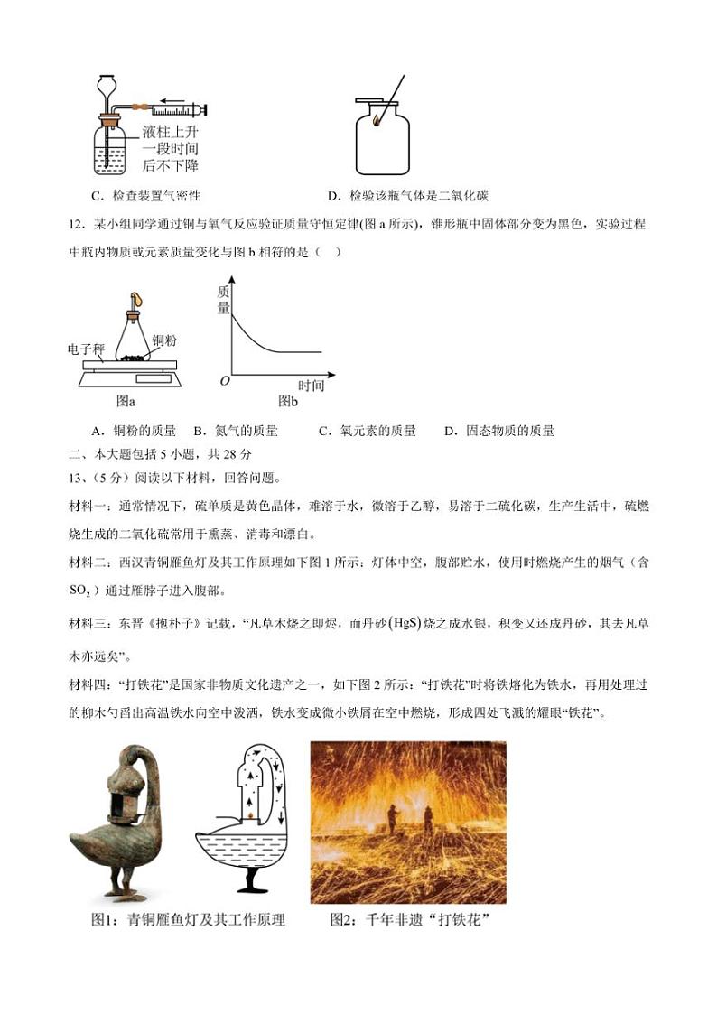 2024~2025学年安徽省合肥市第二十九中学九年级(上)11月份月考化学试卷(含答案)第3页