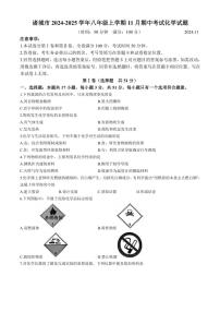 2024～2025学年山东省潍坊市诸城市八年级(上)期中化学试卷(含答案)
