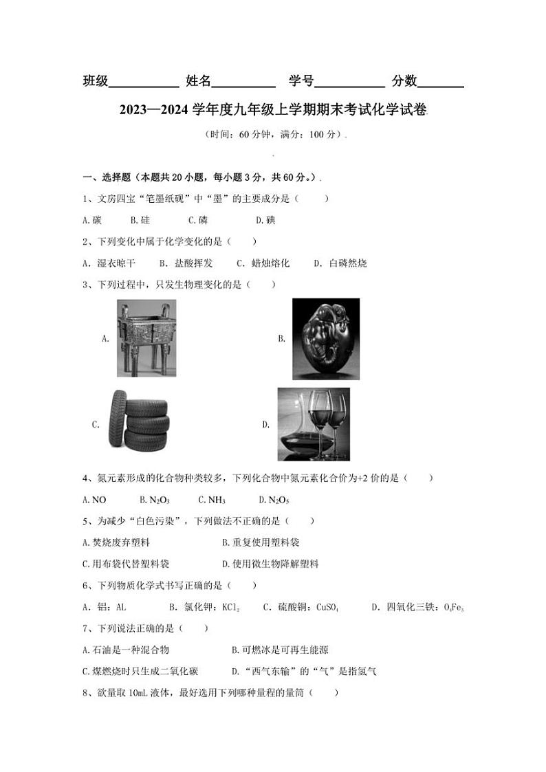 2023~2024学年黑龙江省绥化市海伦市祥富中学九年级(上)期末考试化学试卷B(含解析)第1页