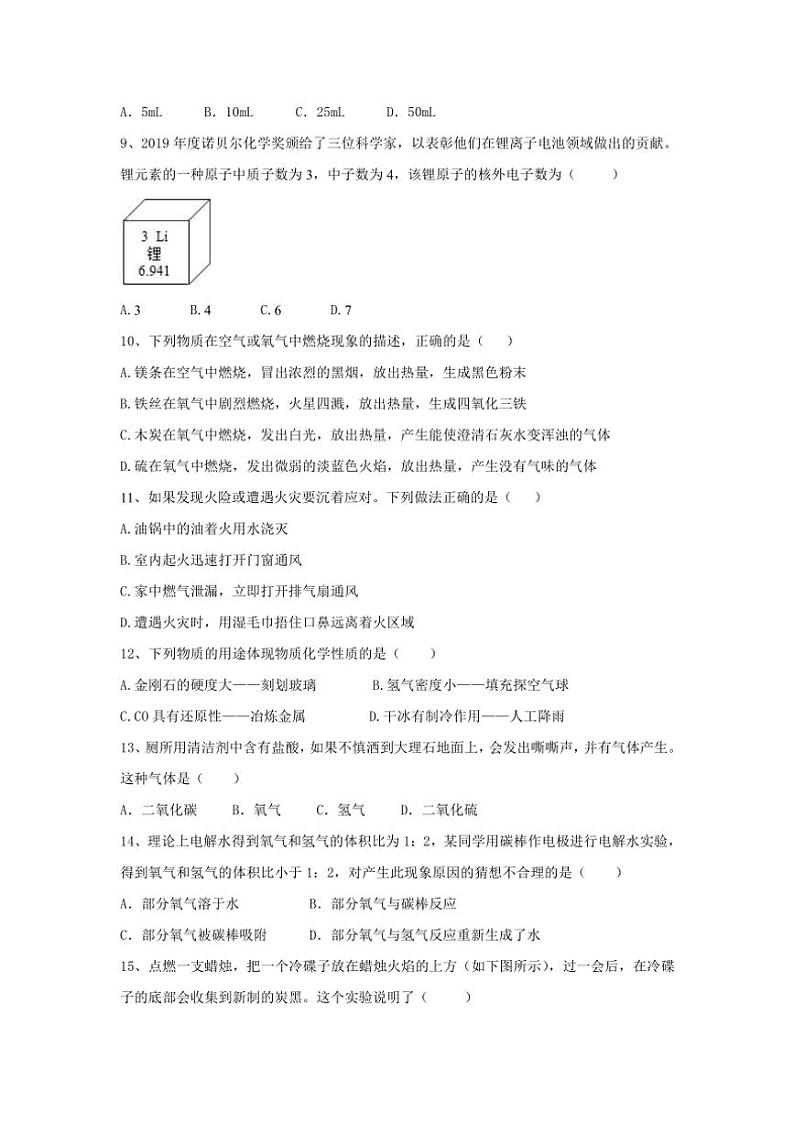 2023~2024学年黑龙江省绥化市海伦市祥富中学九年级(上)期末考试化学试卷B(含解析)第2页