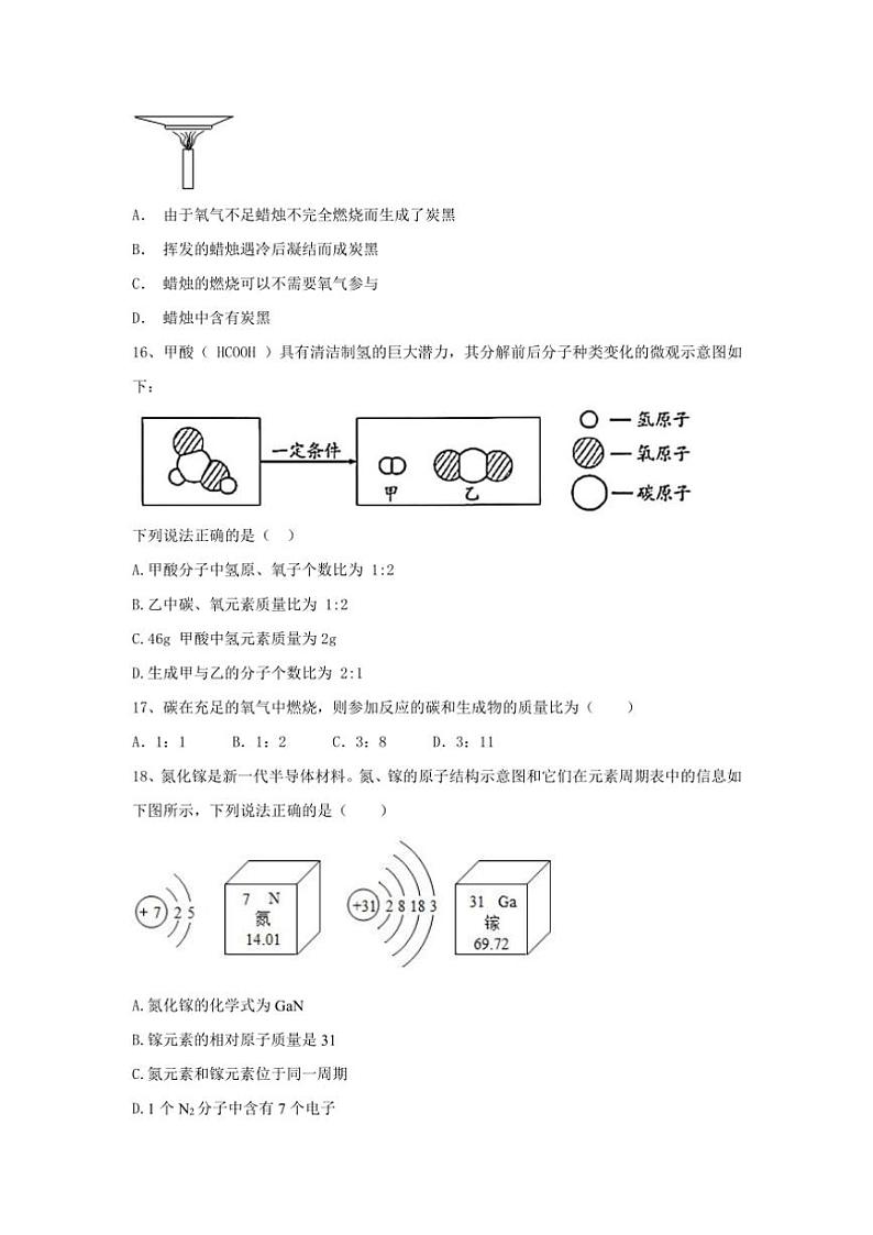 2023~2024学年黑龙江省绥化市海伦市祥富中学九年级(上)期末考试化学试卷B(含解析)第3页