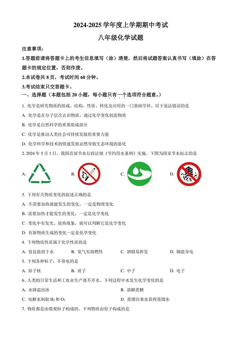2024~2025学年山东省泰安市肥城市(五四学制)八年级(上)期中化学试卷(含答案)第1页