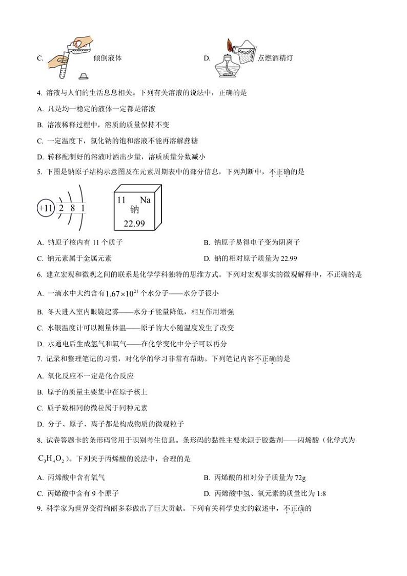 2024~2025学年山东省济南市槐荫区九年级(上)期中化学试卷(含答案)第2页