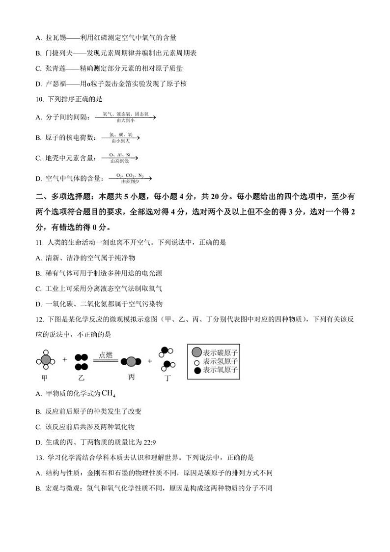 2024~2025学年山东省济南市槐荫区九年级(上)期中化学试卷(含答案)第3页