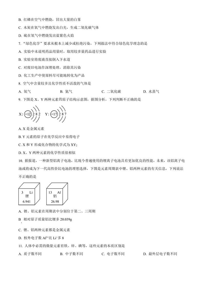 2024~2025学年山东省临沂市费县九年级(上)期中化学试卷(含答案)第2页