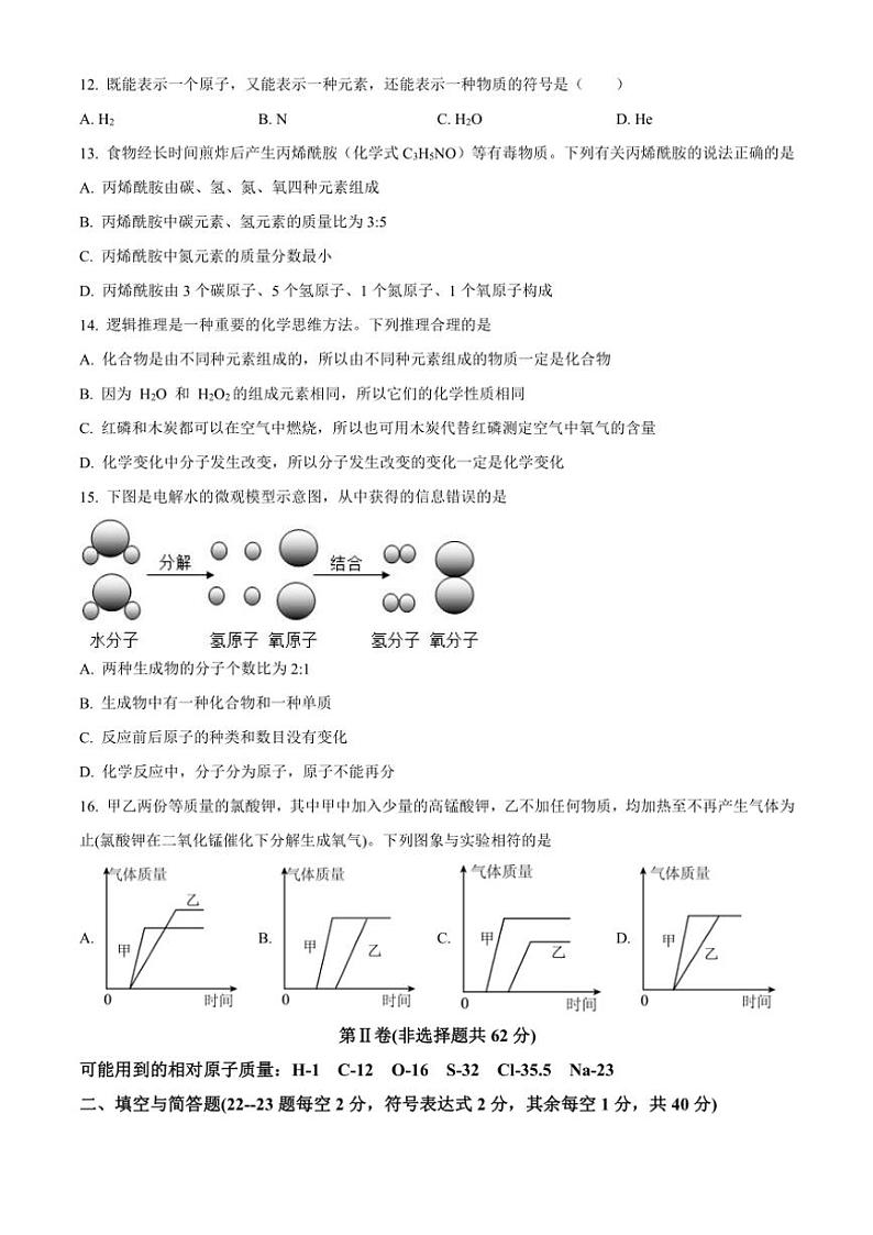 2024~2025学年山东省临沂市费县九年级(上)期中化学试卷(含答案)第3页