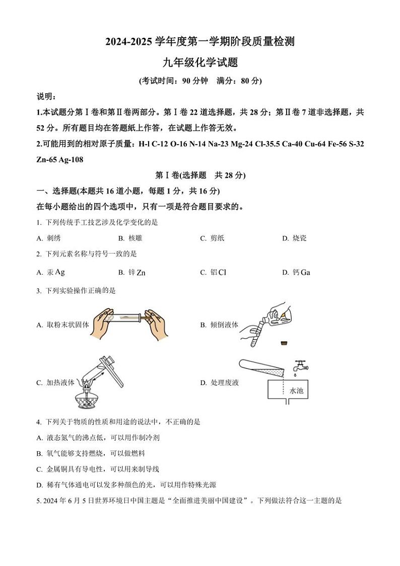 2024~2025学年山东省青岛市城阳区九年级(上)期中化学试卷(含答案)第1页