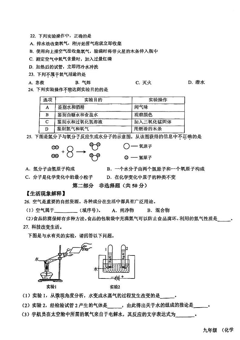 北京市第二十中学2024--2025学年九年级上学期期中化学试题第3页