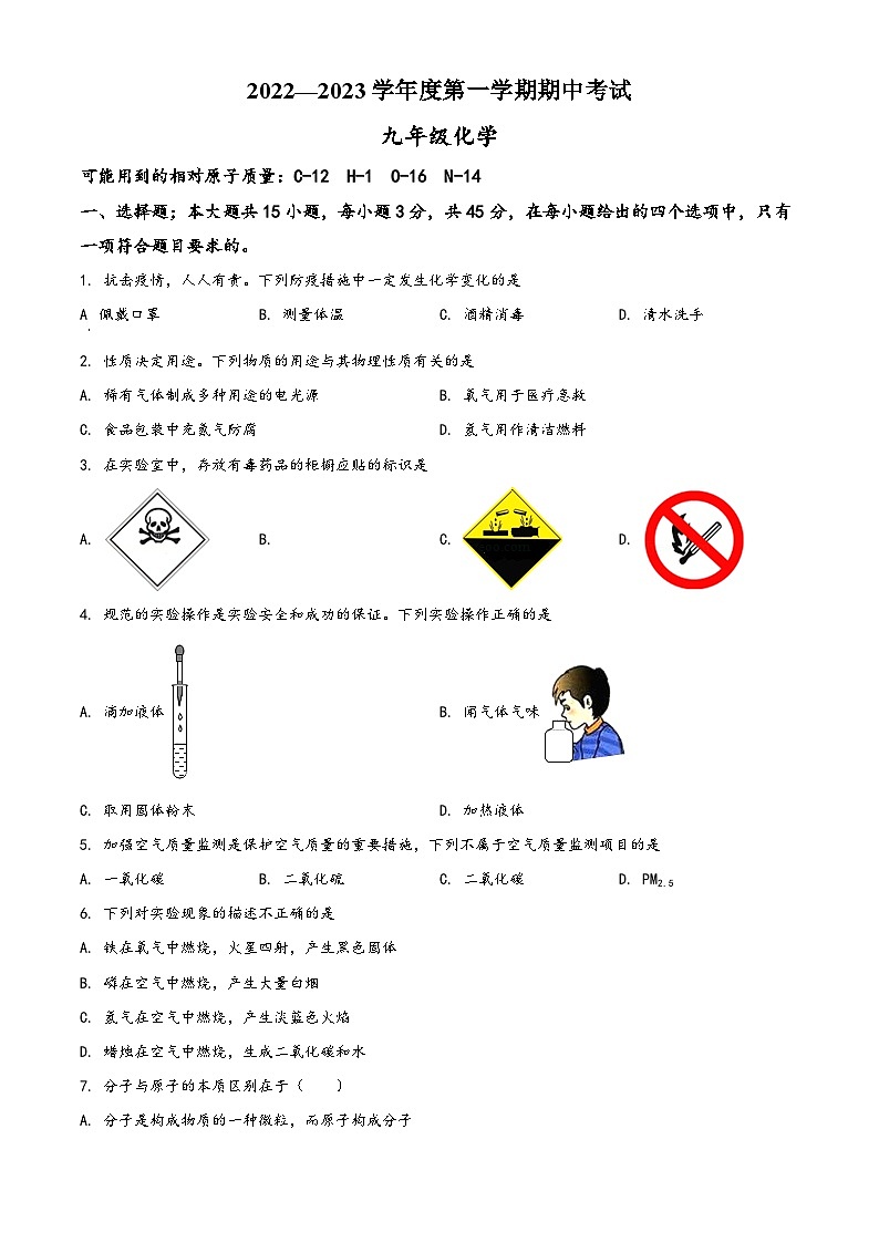 广东省茂名市电白区2022-2023学年九年级上学期期中化学试题(原卷版+解析)第1页