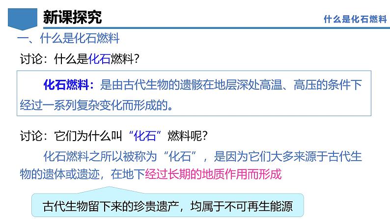5.4 化石燃料-初中化学九年级上册同步教学课件(科粤版2024)第8页