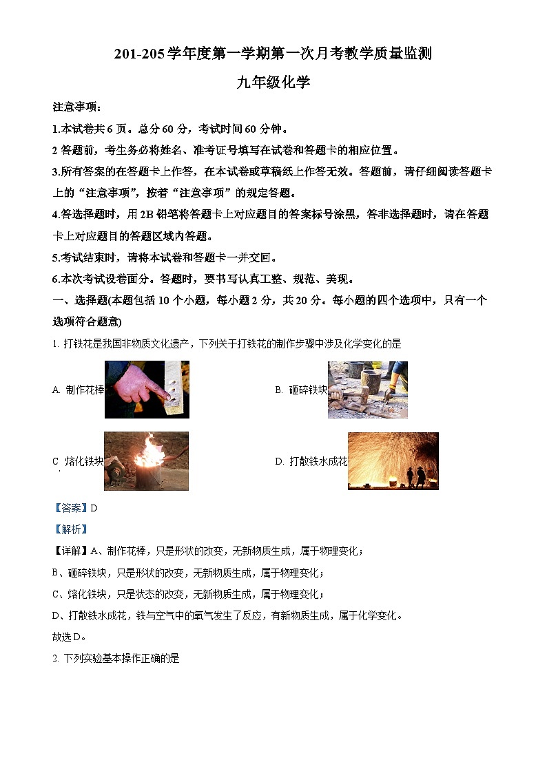 河北省保定市高碑店市2024-2025学年九年级上学期10月月考化学试题(解析版)-A4第1页