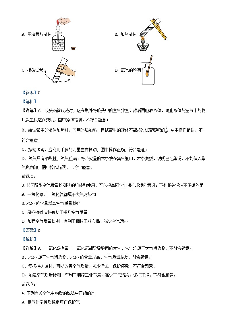河北省保定市高碑店市2024-2025学年九年级上学期10月月考化学试题(解析版)-A4第2页