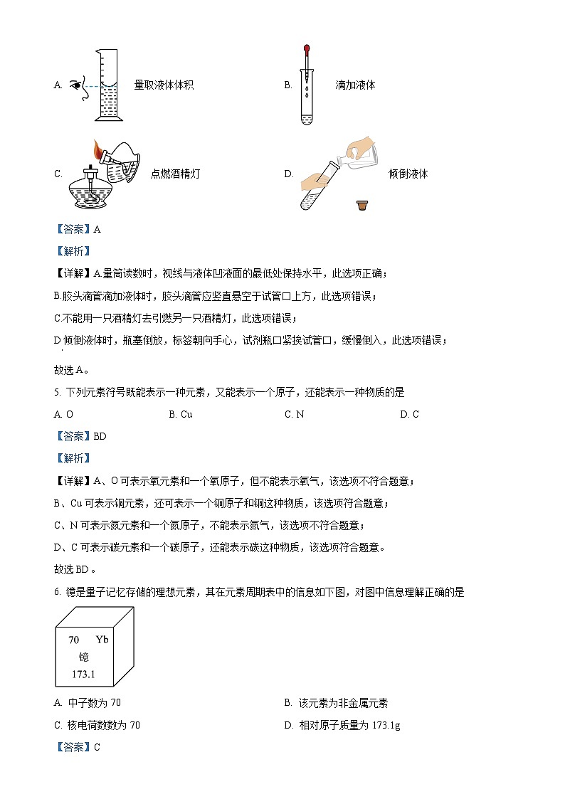 河北省邯郸市第十七中学2024-2025学年九年级上学期10月月考化学试题(解析版)-A4第2页