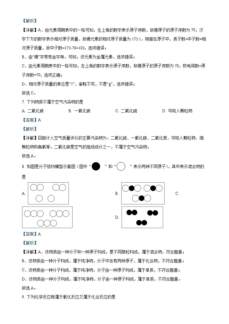 河北省邯郸市第十七中学2024-2025学年九年级上学期10月月考化学试题(解析版)-A4第3页