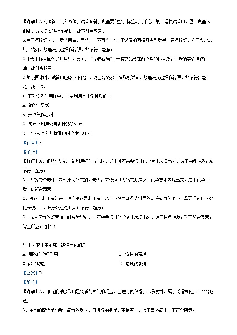 河北省石家庄市第四十一中学2024--2025学年九年级上学期10月月考化学试题(解析版)-A4第2页