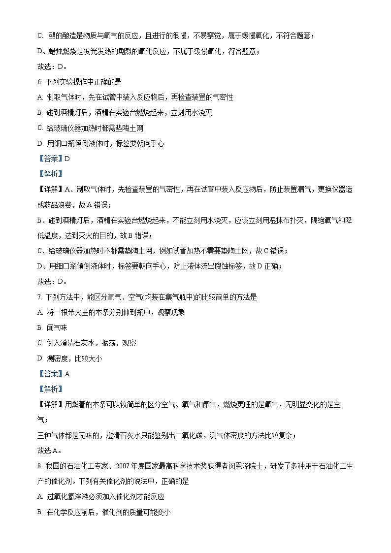 河北省石家庄市第四十一中学2024--2025学年九年级上学期10月月考化学试题(解析版)-A4第3页