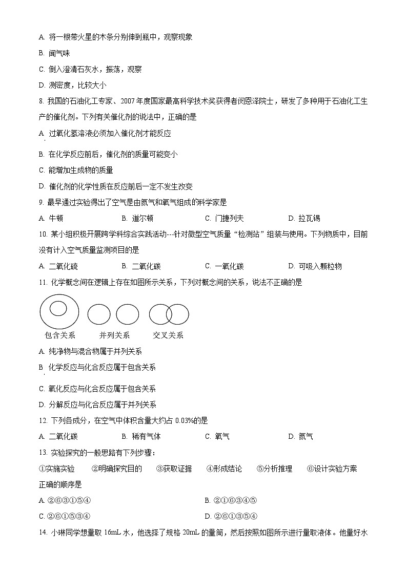 河北省石家庄市第四十一中学2024--2025学年九年级上学期10月月考化学试题(原卷版)-A4第2页