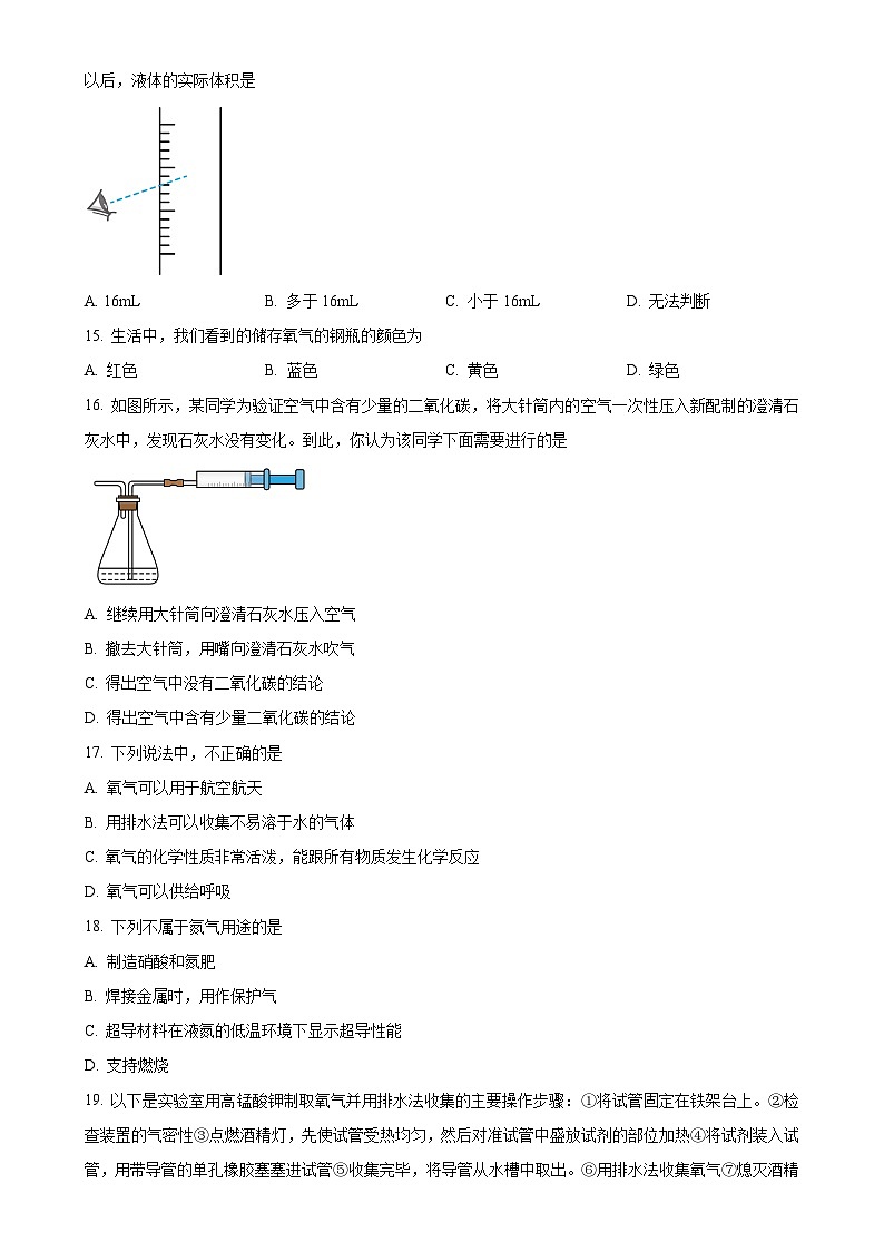 河北省石家庄市第四十一中学2024--2025学年九年级上学期10月月考化学试题(原卷版)-A4第3页