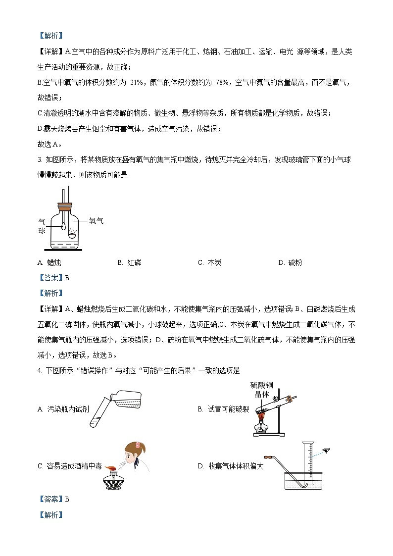 河北省唐山市路北区2024-2025学年九年级上学期10月月考化学试题(解析版)-A4第2页