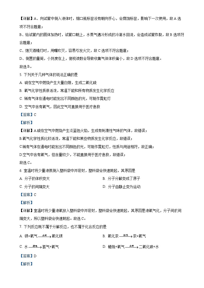 河北省唐山市路北区2024-2025学年九年级上学期10月月考化学试题(解析版)-A4第3页