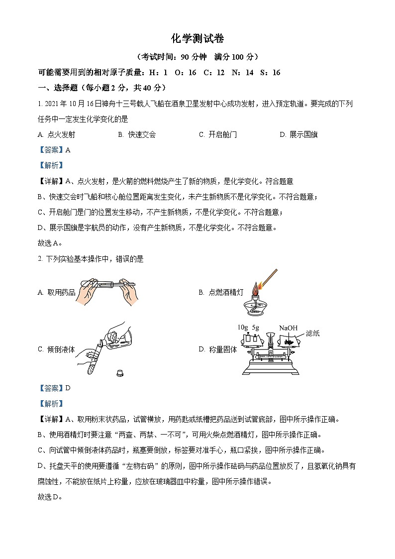 广西壮族自治区贵港市平南县2024-2025学年九年级上学期10月月考化学试题(解析版)-A4第1页