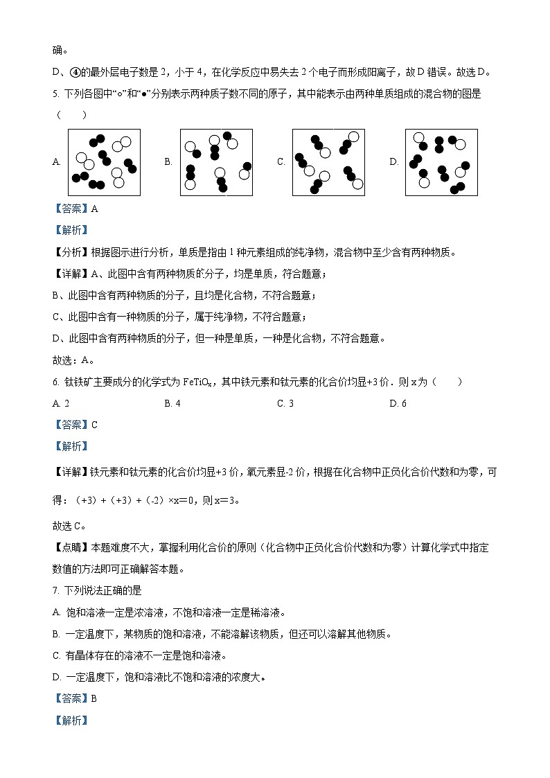 广西壮族自治区贵港市平南县2024-2025学年九年级上学期10月月考化学试题(解析版)-A4第3页
