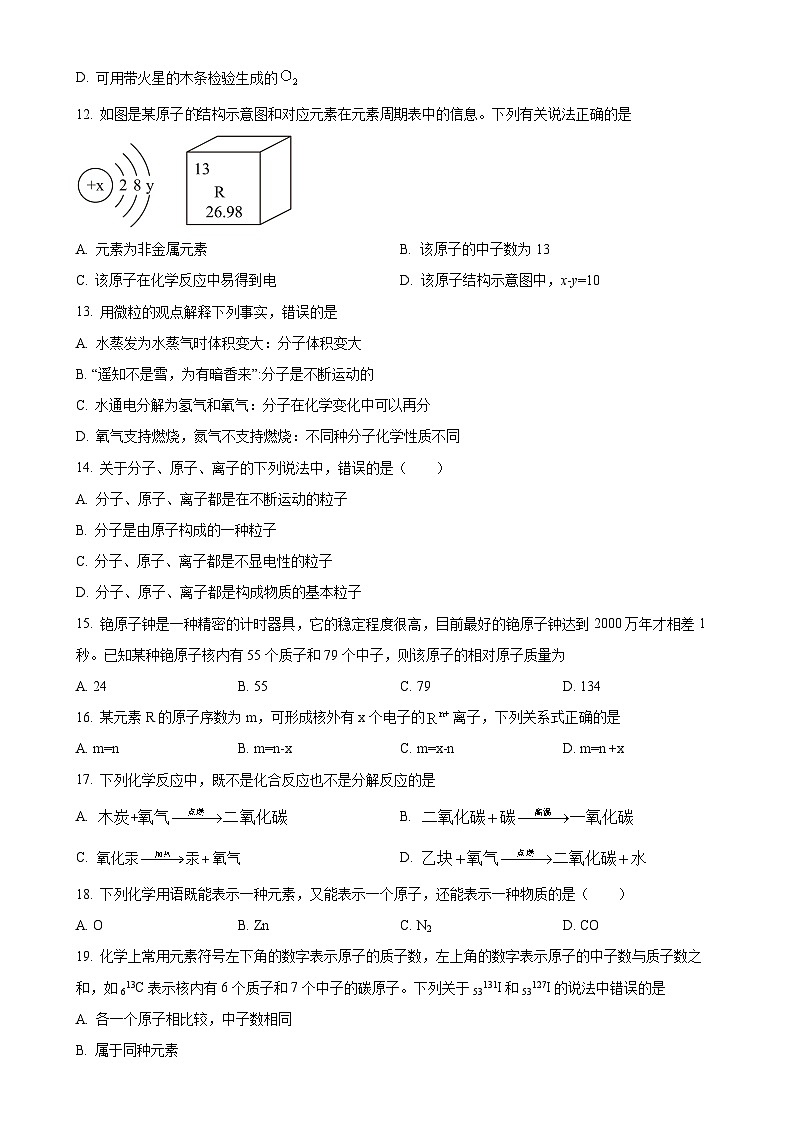 广西壮族自治区贵港市平南县2024-2025学年九年级上学期10月月考化学试题(原卷版)-A4第3页