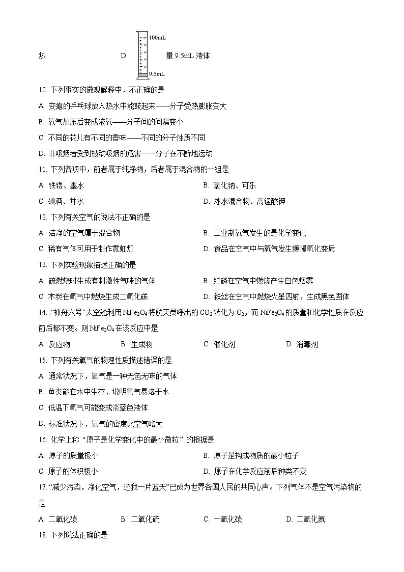 河北省唐山市第五十一中学2024-2025学年九年级上学期第一次月考化学试题(原卷版)-A4第2页
