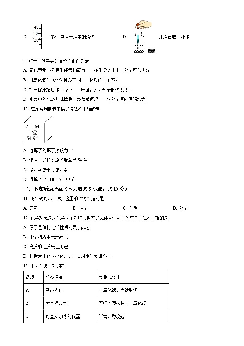 河北省张家口市2024-2025学年九年级上学期第一次月考化学试题(原卷版)-A4第2页