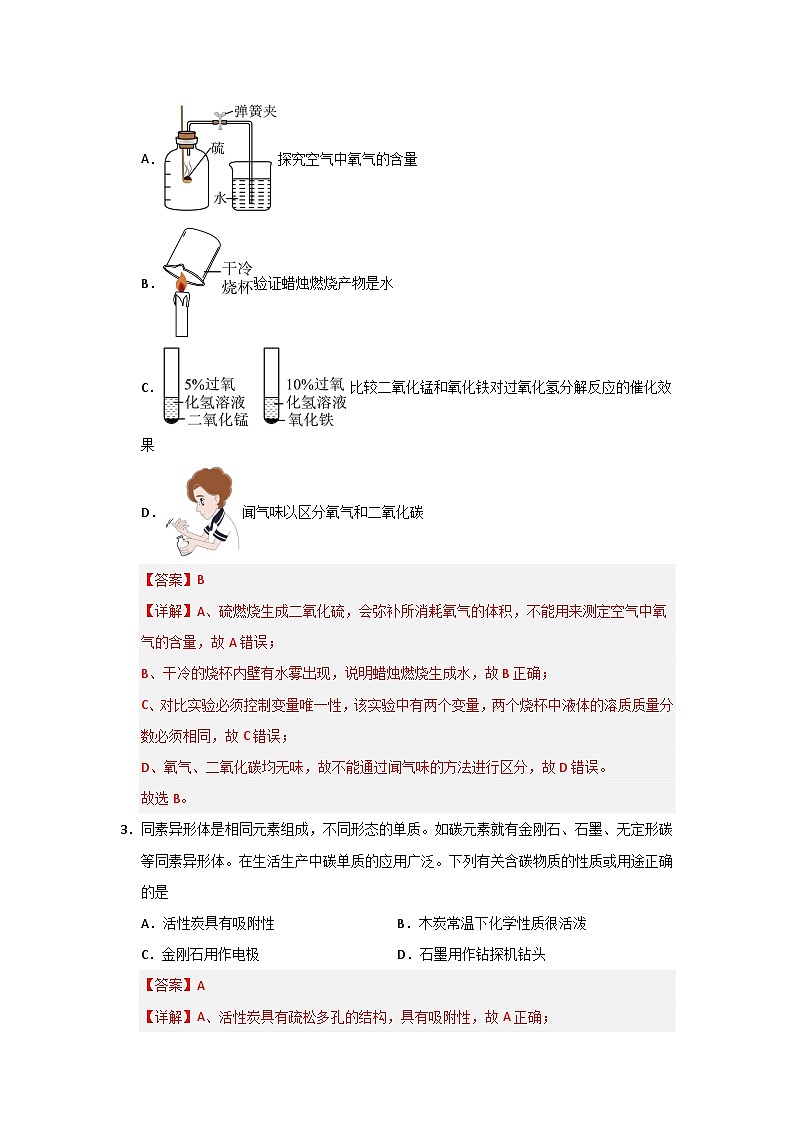 第6单元 碳和碳的氧化物(单元测试卷)(2)(含答案解析)第2页