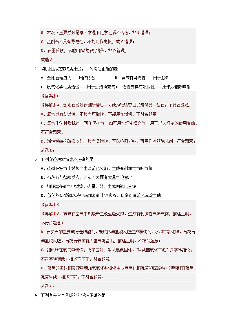 第6单元 碳和碳的氧化物(单元测试卷)(2)(含答案解析)第3页