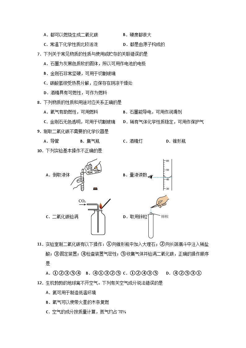 第6单元 碳和碳的氧化物(单元测试卷)(1)第2页