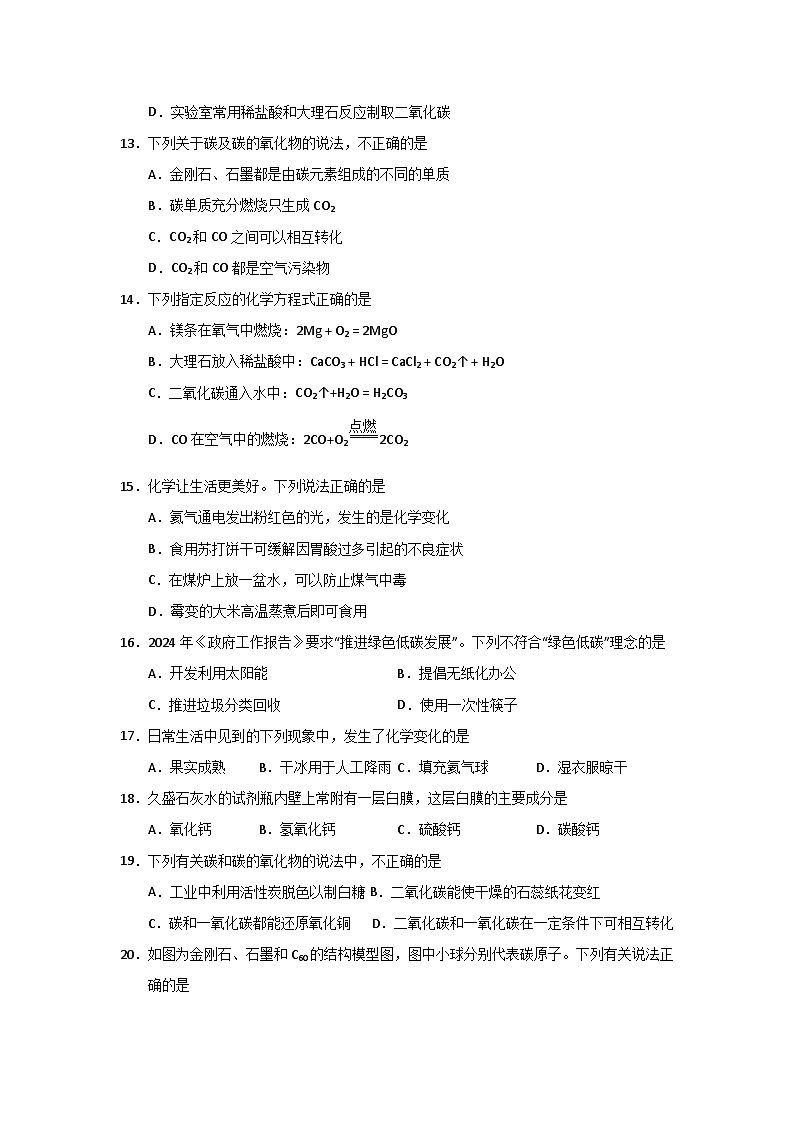 第6单元 碳和碳的氧化物(单元测试卷)(1)第3页