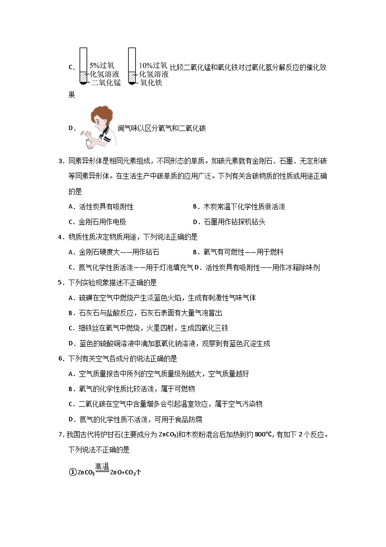 第6单元 碳和碳的氧化物(单元测试卷)(2)第2页