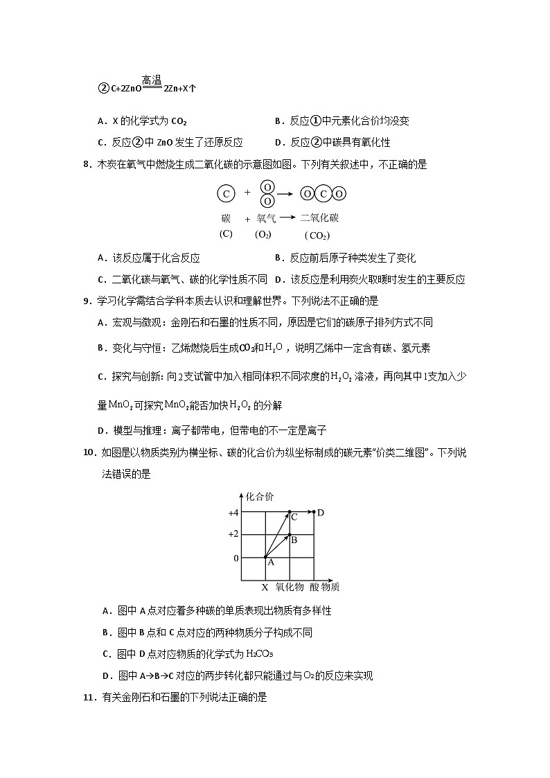 第6单元 碳和碳的氧化物(单元测试卷)(2)第3页