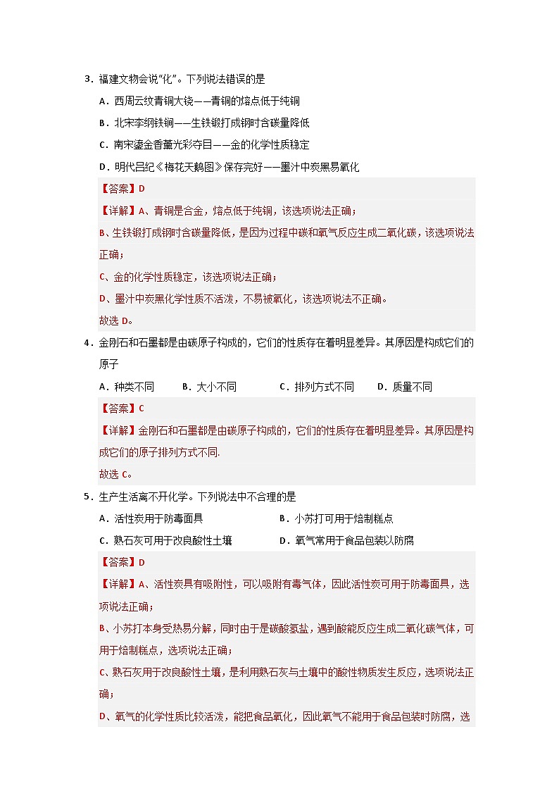 第6单元 碳和碳的氧化物(单元测试卷)(1)(含答案解析)第2页
