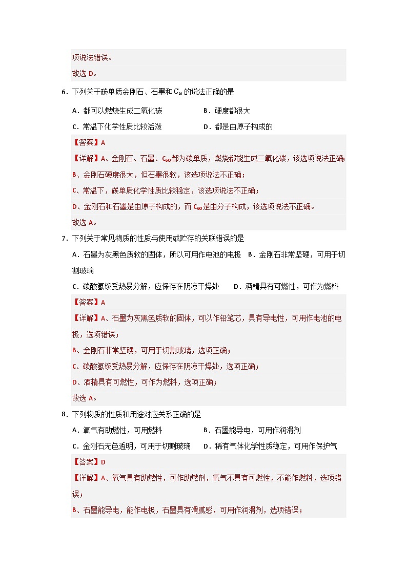 第6单元 碳和碳的氧化物(单元测试卷)(1)(含答案解析)第3页