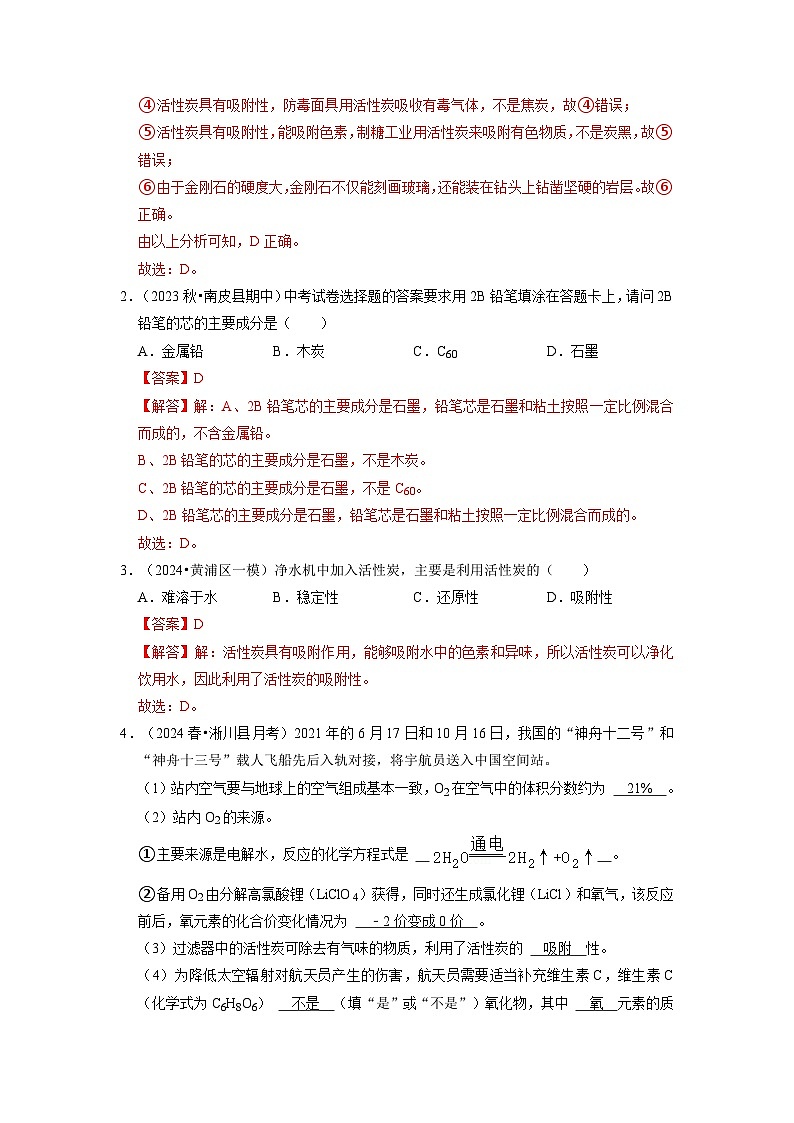 第6单元 碳和碳的氧化物(考点梳理)(含答案解析)第2页