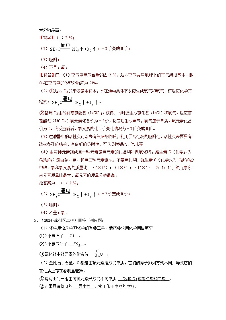 第6单元 碳和碳的氧化物(考点梳理)(含答案解析)第3页